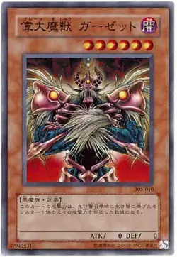 Yugioh Card 305-010 Great Maju Garzett | Normal Japanese - Image 1