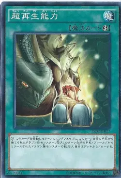 Yugioh Card SC-47 Super Rejuvenation | Normal Japanese - Image 1