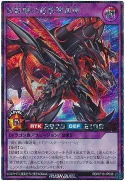 Yugioh Card KP13-JP038 Transcendent Crimson Strike Speed Dragon | Secret Japanes - Image 1