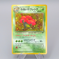 Pokemon Card Dark Vileplume Lv.29 No.045 Old Back Holo Nintendo Japanese q708 - Image 1