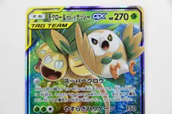 Rowlet & Alolan Exeggutor GX 001/054 RR － Japanese Pokemon Card SM10b - Image 3