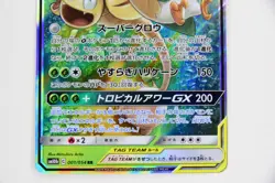 Rowlet & Alolan Exeggutor GX 001/054 RR － Japanese Pokemon Card SM10b - Image 4
