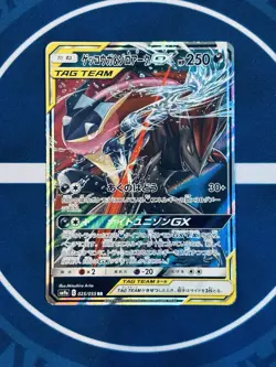 Greninja & Zoroark GX 025/055 RR - Japanese Pokemon Card Tag Team Holo LP - Image 1