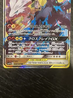 Reshiram & Zekrom GX Dream League 036/049 RR Tag Team Pokemon TCG Japanese Card - Image 4
