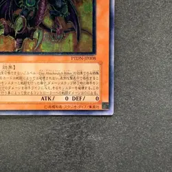 NM Yubel - The Ultimate Nightmare PTDN-JP008 Ultimate Rare YuGiOh 580 - Image 5