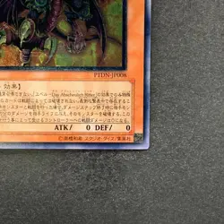 NM Yubel - The Ultimate Nightmare PTDN-JP008 Ultimate Rare YuGiOh 580 - Image 5