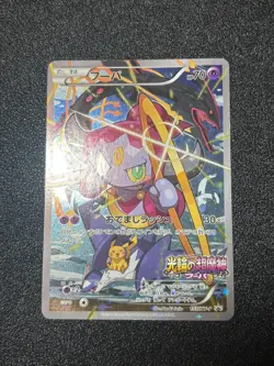 (LP-) Hoopa 155/XY-P Movie Limited Promo Holo Japanese Pokemon Card - Image 1