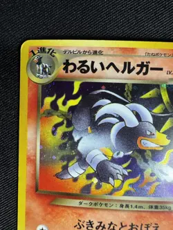 Dark Houndoom Neo 4 #229 Destiny Japanese Pokemon Card MINT Holo F038 - Image 2