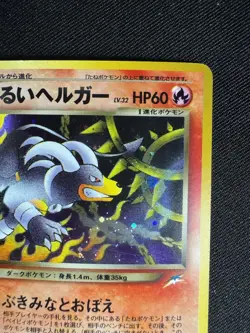 Dark Houndoom Neo 4 #229 Destiny Japanese Pokemon Card MINT Holo F038 - Image 3
