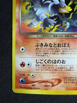 Dark Houndoom Neo 4 #229 Destiny Japanese Pokemon Card MINT Holo F038 - Image 4