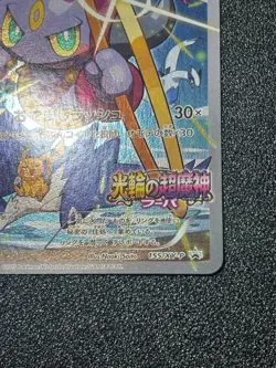 (LP) Hoopa 155/XY-P Movie Limited Promo Holo Japanese Pokemon Card #002 - Image 4