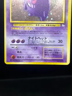 (LP/MP) Gengar No.094 Haunter No. 093 2 Set Fossil 093 094 Japanese Pokemon Card - Image 5