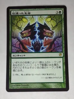 MTG Parallel Lives Japanese - ISD - LP Condition - Image 1