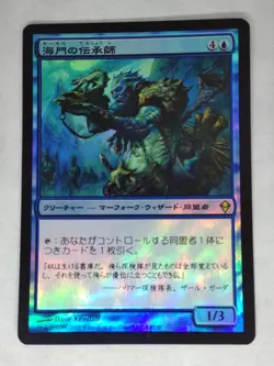 MTG Sea Gate Loremaster FOIL Japanese - ZEN - - Image 1