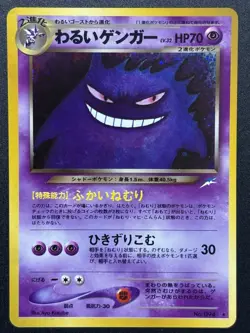 Pokemon Card Dark Gengar No.094 - Japanese - Image 1