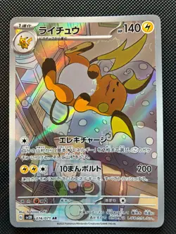 Pokemon Card Japanese Raichu 074/071 AR Holo Clay Burst sv2D JAPAN NM JP - Image 1