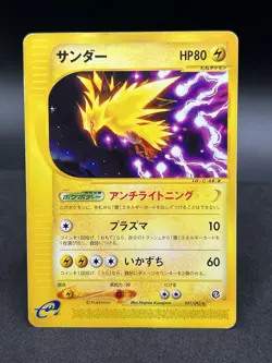 Pokemon Zapdos 037/092 Japanese E-Series E2 The Town On No Map - Image 1