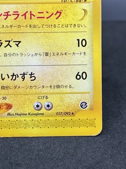 Pokemon Zapdos 037/092 Japanese E-Series E2 The Town On No Map - Image 5