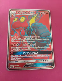 Magcargo GX 062/060 Japanese Pokemon Thunderclap Spark - Image 1