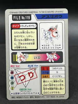 NM Seaking File No. 119 Carddass Japanese Pokemon Pocket Monsters 1997 Bandai - Image 2