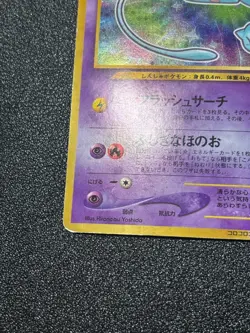 (LP) Shining Mew Holo CoroCoro Comics Promo 2001 Japanese Pokemon Card - Image 5