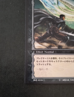 Berserk Trading Card Guts Rosine BK2 45/64 2004 TCG Vintage Rare Japan KONAMI - Image 2