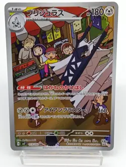 Archaludon AR 113/102 SV7 Stellar Miracle Pokemon Japanese Near Mint 2024 - Image 1