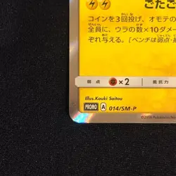【Excellent+】Pokemon Team Skull Pretend Grunt Pikachu 014/SM-P Japanese F/S - Image 4
