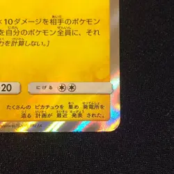 【Excellent+】Pokemon Team Skull Pretend Grunt Pikachu 014/SM-P Japanese F/S - Image 5