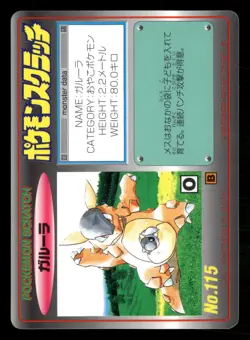 1997 Pokemon Japanese Tomy Scratch Card No.115 Kangaskhan UNSCRATCHED - Image 1