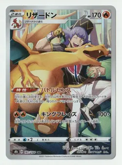 Pokemon Card Japanese Leon's Charizard CHR 187/184 S8b VMAX Climax NM HOLO JP - Image 1