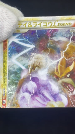 (MP) Raikou Suicune Entei LEGEND 063 064 0067 068/080 Japanese Pokemon Card - Image 2