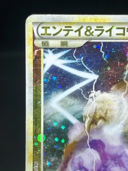 (MP) Raikou Suicune Entei LEGEND 063 064 0067 068/080 Japanese Pokemon Card - Image 5