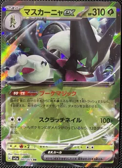Meowscarada ex 007/073 Sv1a: Triplet Beat Holo (Japanese) - Pokemon Card - Image 1