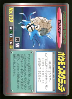 1997 Pokemon Japanese Tomy Scratch Card No.139 Omastar UNSCRATCHED - Image 1
