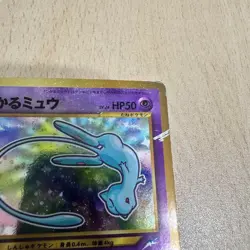 CoroCoro Limited Promo Holo Shining Mew No.151 Japanese Pokemon Card near mint - Image 3