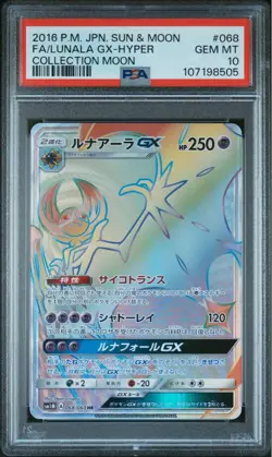 Lunaara GX HR Pokemon Card PSA10 - Image 1