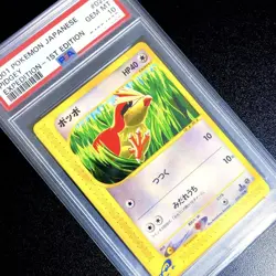 Pokemon Card Poppo Retirement Promo PSA10 Japanese Box Collectible - Image 1