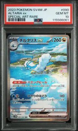 Altaria EX SP Japanese PSA10 Future Flash Pokemon Card 25-01-044 - Image 1