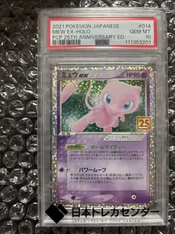 Mewex 25th Promo Card PSA10 Japanese TCG Collectible - Image 1