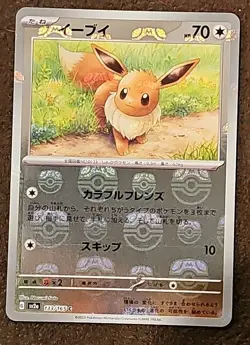 Pokemon card sv2a 133/165 MASTER BALL Eevee Scarlet & Violet 151 - Image 1