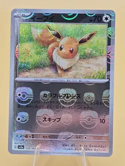 Pokemon card sv2a 133/165 MASTER BALL Eevee Scarlet & Violet 151 - Image 1