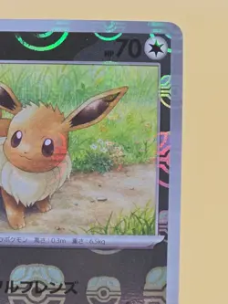 Pokemon card sv2a 133/165 MASTER BALL Eevee Scarlet & Violet 151 - Image 3