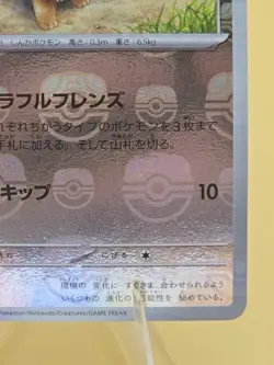Pokemon card sv2a 133/165 MASTER BALL Eevee Scarlet & Violet 151 - Image 4