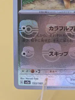 Pokemon card sv2a 133/165 MASTER BALL Eevee Scarlet & Violet 151 - Image 5