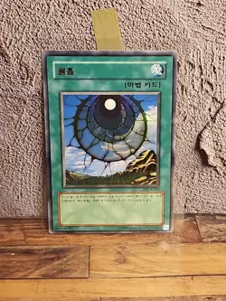 Yugioh Card "Dimensionhole" PSV-K069 Korean Ver Rare - Image 1