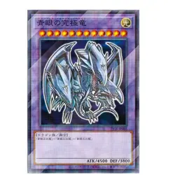 Sample Pic Yugioh Hi-Chew Blue Eyes White Dragon Seven Eleven Sealed Japanese - Image 1