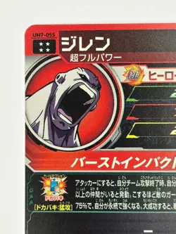 Bandai Super Dragon Ball Heroes cards UM7-055 Jiren UR Trading card - Image 4