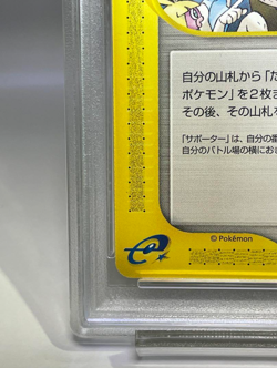 PSA10 Pokemon Fan Club #078 2002 Pokemon Japanese e card - Image 5