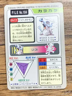 Pokemon Carddass Card Cubone File No.104 Bandai Pocket Monsters 1997 Japan - Image 2
